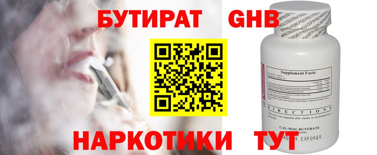 БУТИРАТ Butirat Новоалександровск