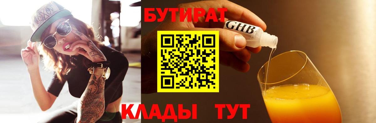 Новоалександровск  Бутират  Вход с VPN  Бутират BDO 33% 