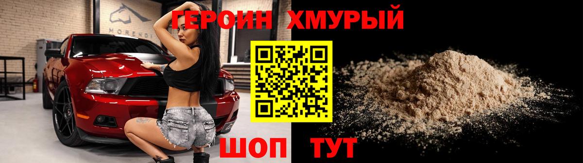 Новоалександровск  ГЕРОИН  Вход с VPN  Героин белый 