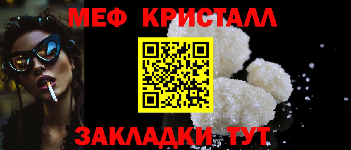 МЕФ кристаллы  МЕФ  МЯУ-МЯУ mephedrone  МЕФ  Новоалександровск  Вход с VPN 