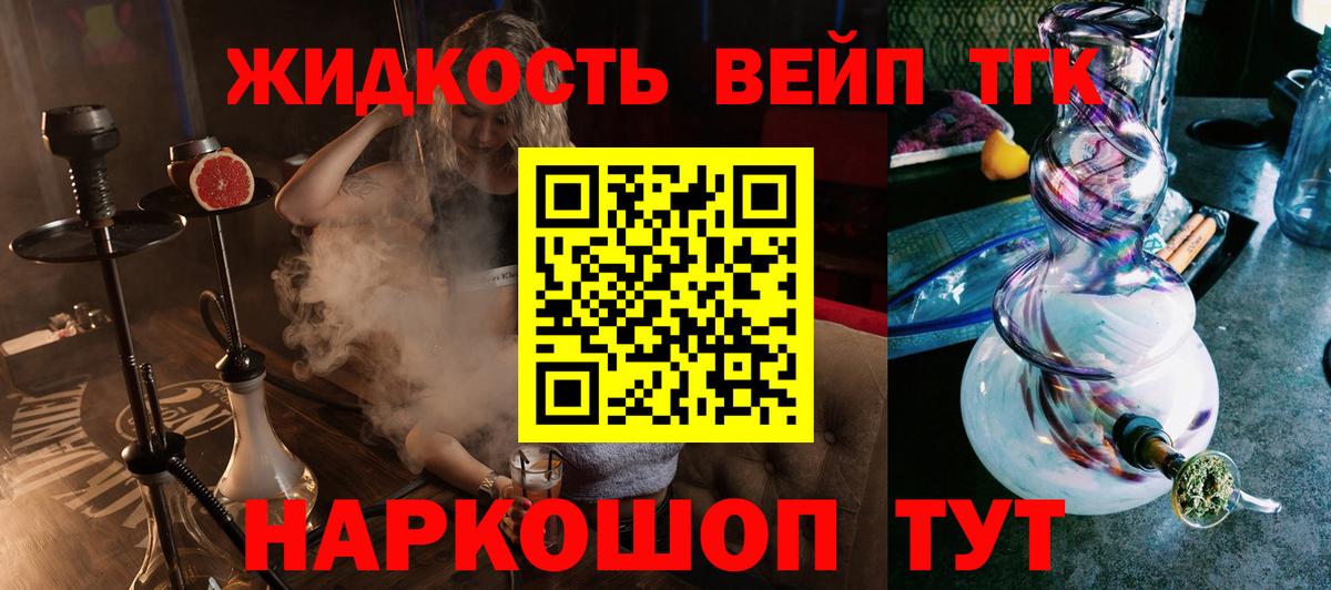Дистиллят ТГК вейп с тгк Новоалександровск